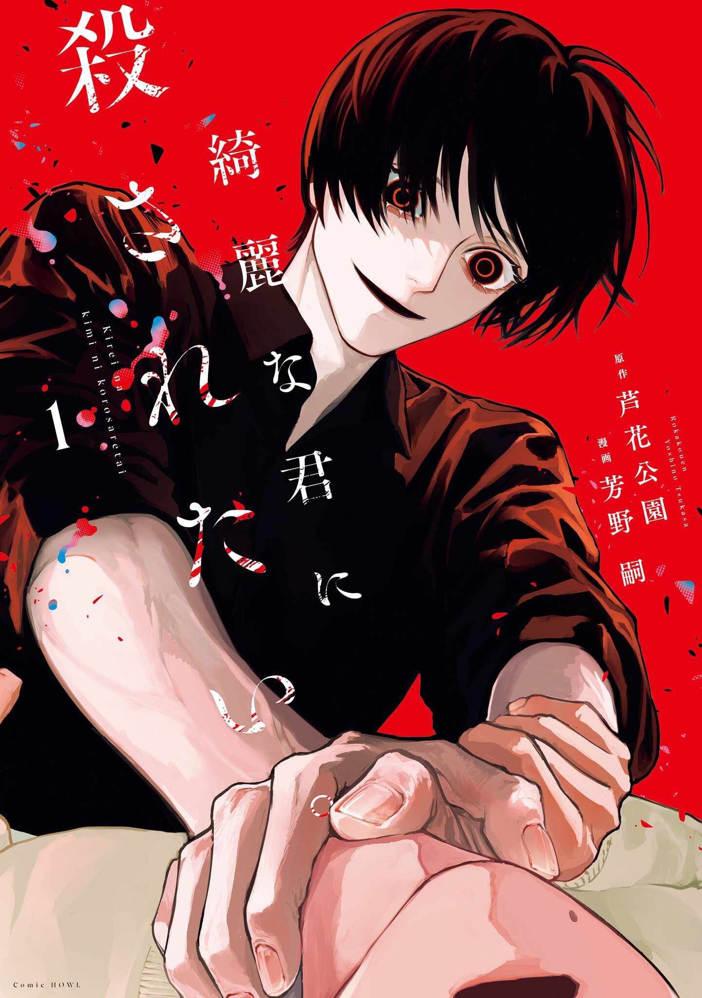 I Want To Be Killed By Your Beautiful Self - Chapter 3-5 - Page 1