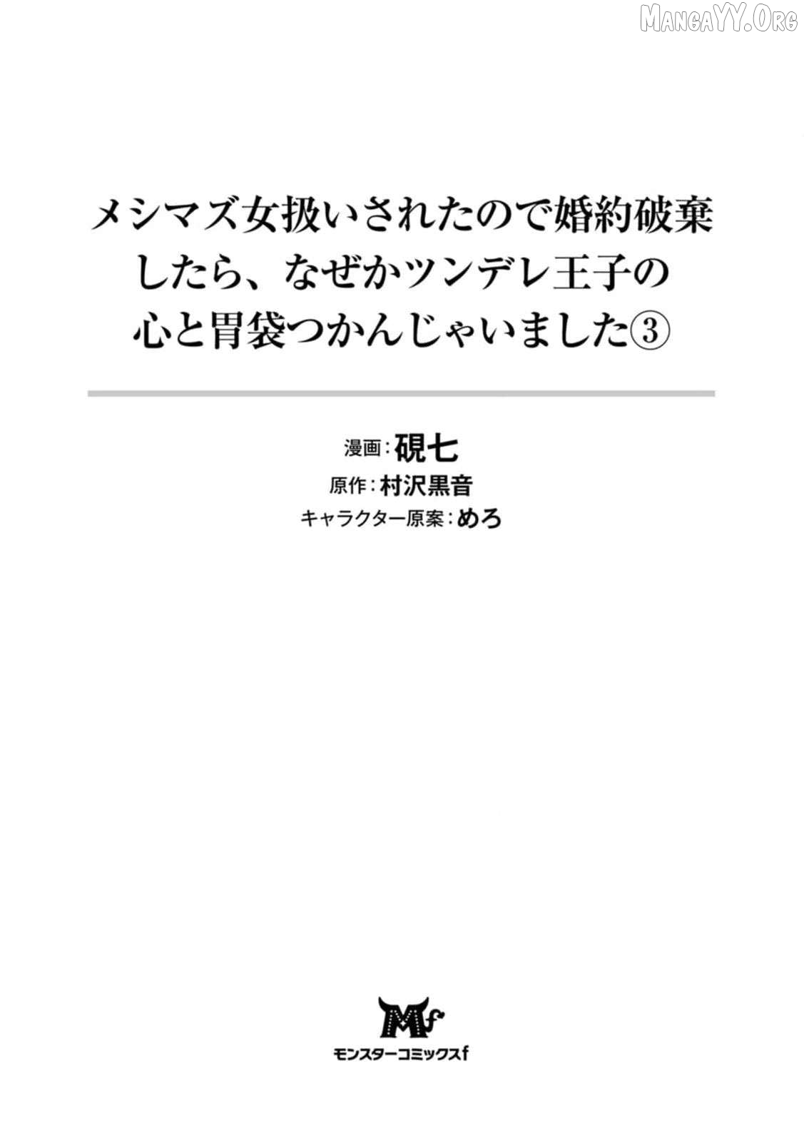 I Was Called a Bad Cook and Dumped My Fiancé, Now the Tsundere Prince Is Addicted to My Food! - Chapter 11 - Page 1