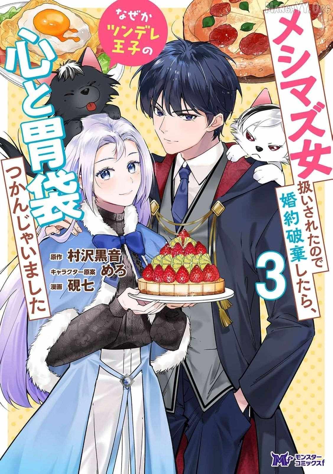 I Was Called a Bad Cook and Dumped My Fiancé, Now the Tsundere Prince Is Addicted to My Food! - Chapter 15 - Page 2