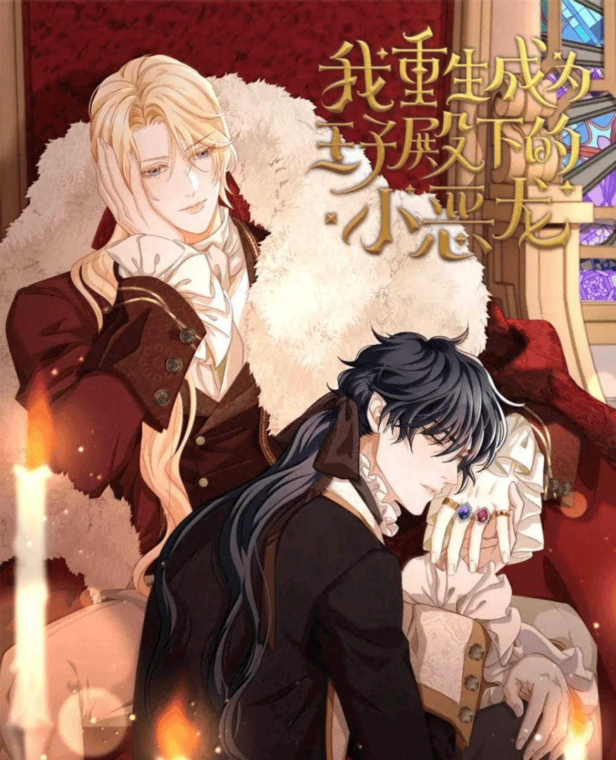 I Was Reborn as His Highness the Prince's Little Evil Dragon - Chapter 79 - Page 1