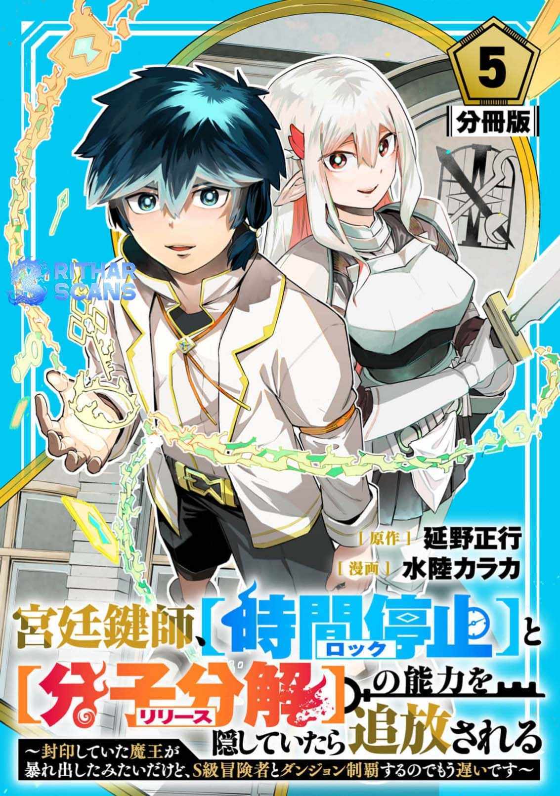 I Was the Palace Locksmith, but I Was Banished After Hiding My Powers - Chapter 5 - Page 1