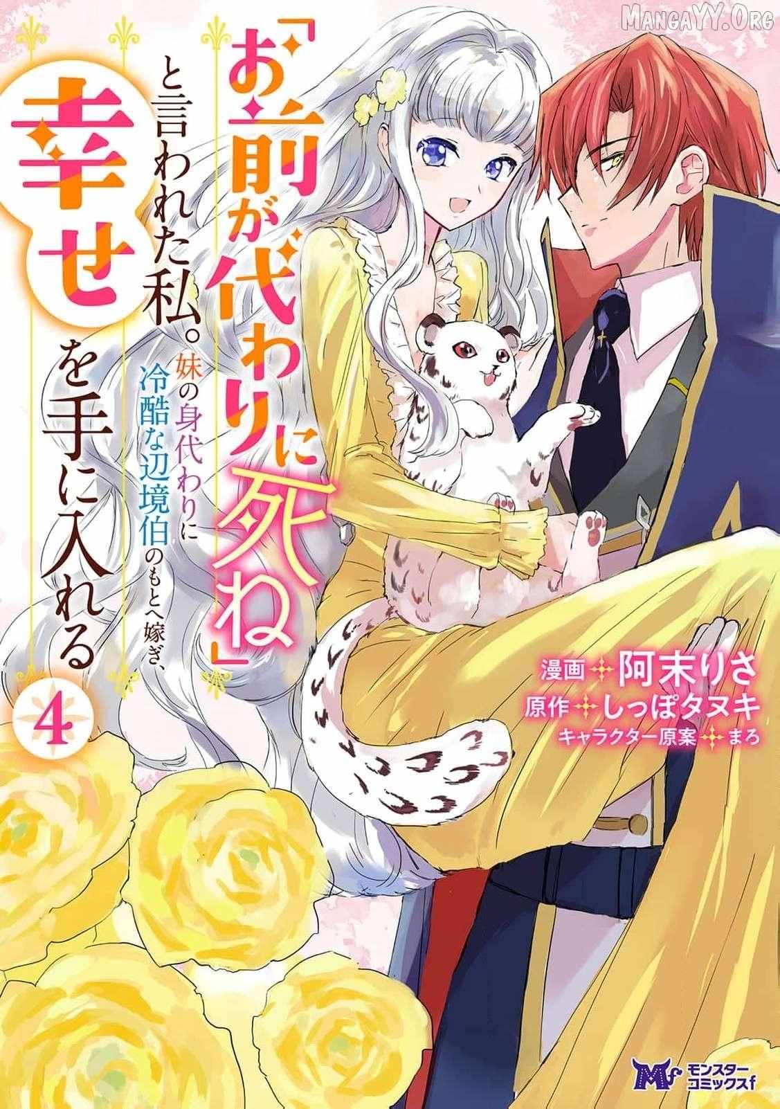 I was told ‘die instead of her - Chapter 17 - Page 1