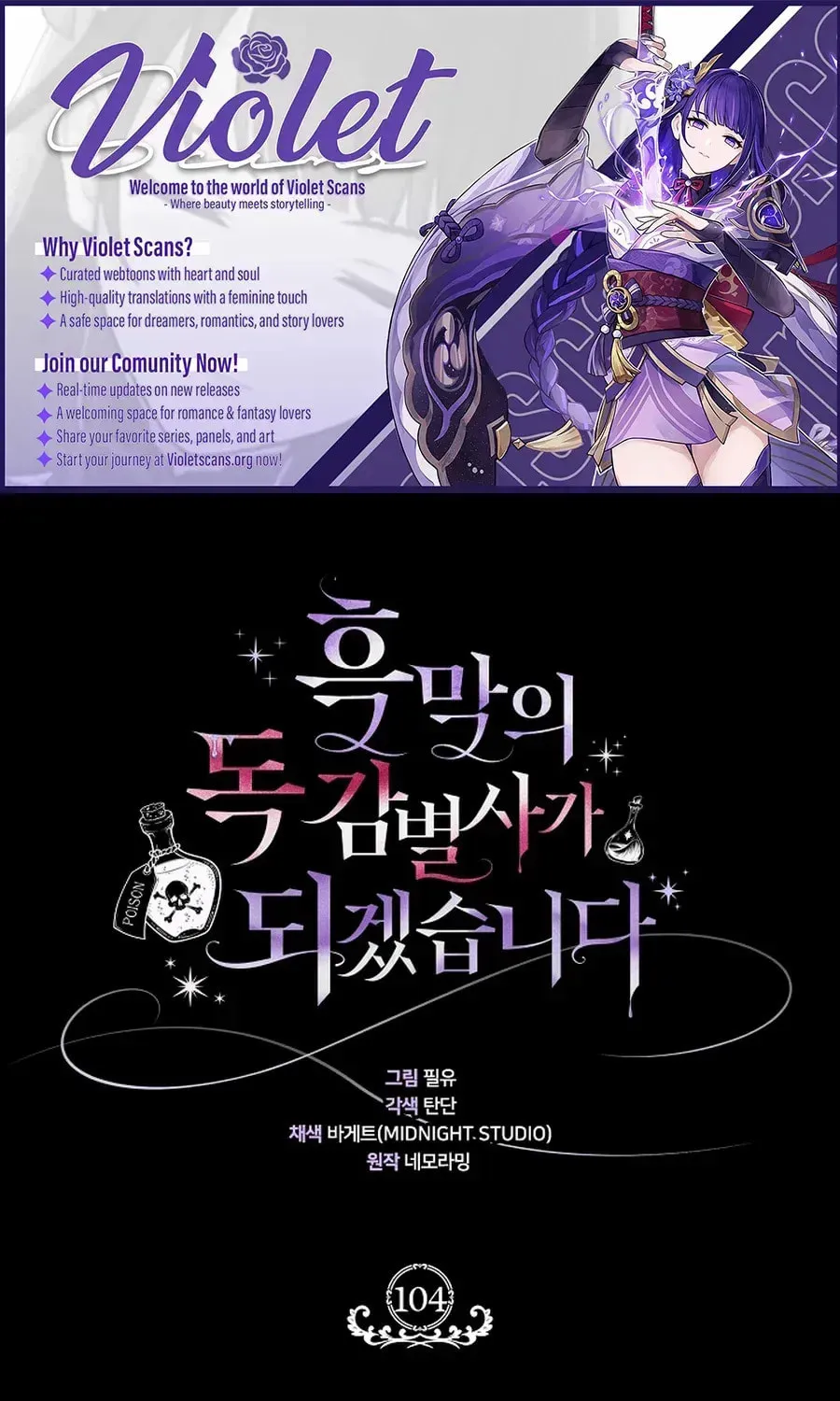 I Will Become a Poison Detector in the Dark World - Chapter 104 - Page 1