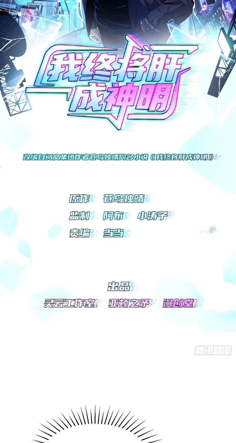 I Will Grind Until I Become a God - Chapter 25 - Page 2