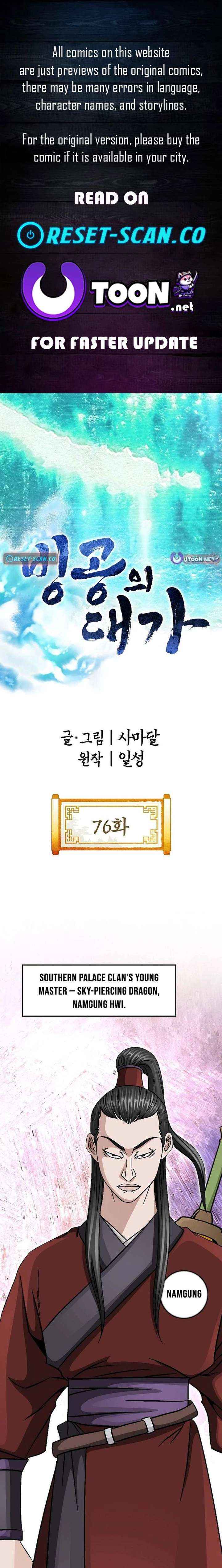 Ice Master - Chapter 76 - Page 1