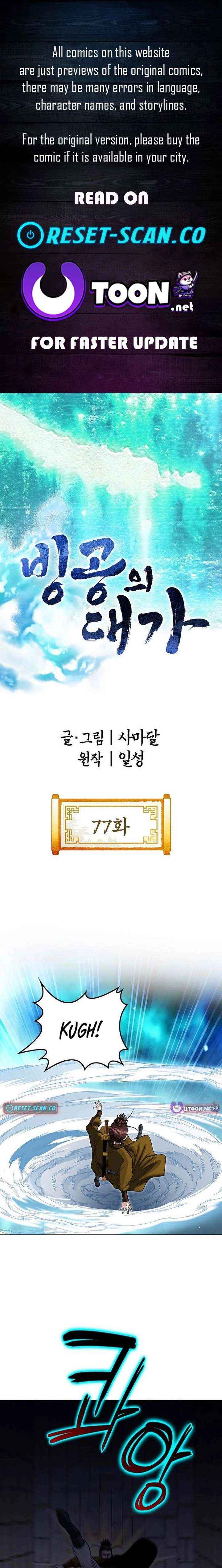 Ice Master - Chapter 77 - Page 1