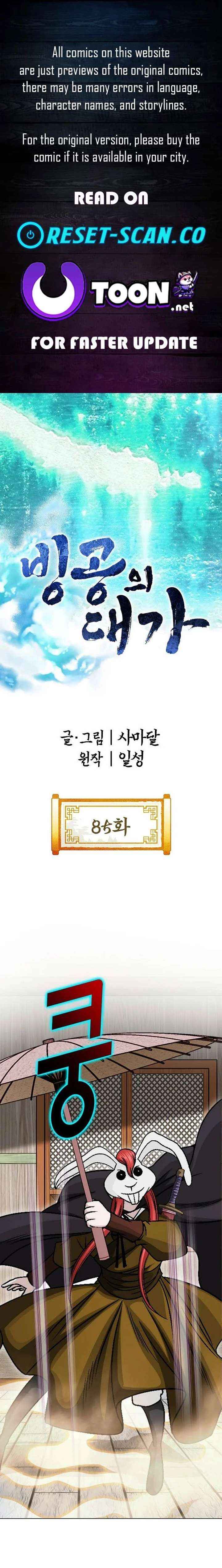 Ice Master - Chapter 85 - Page 1