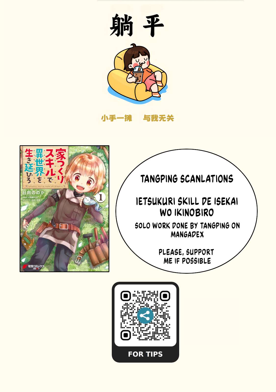 Ietsukuri Skill de Isekai wo Ikinobiro - Chapter 5 - Page 1