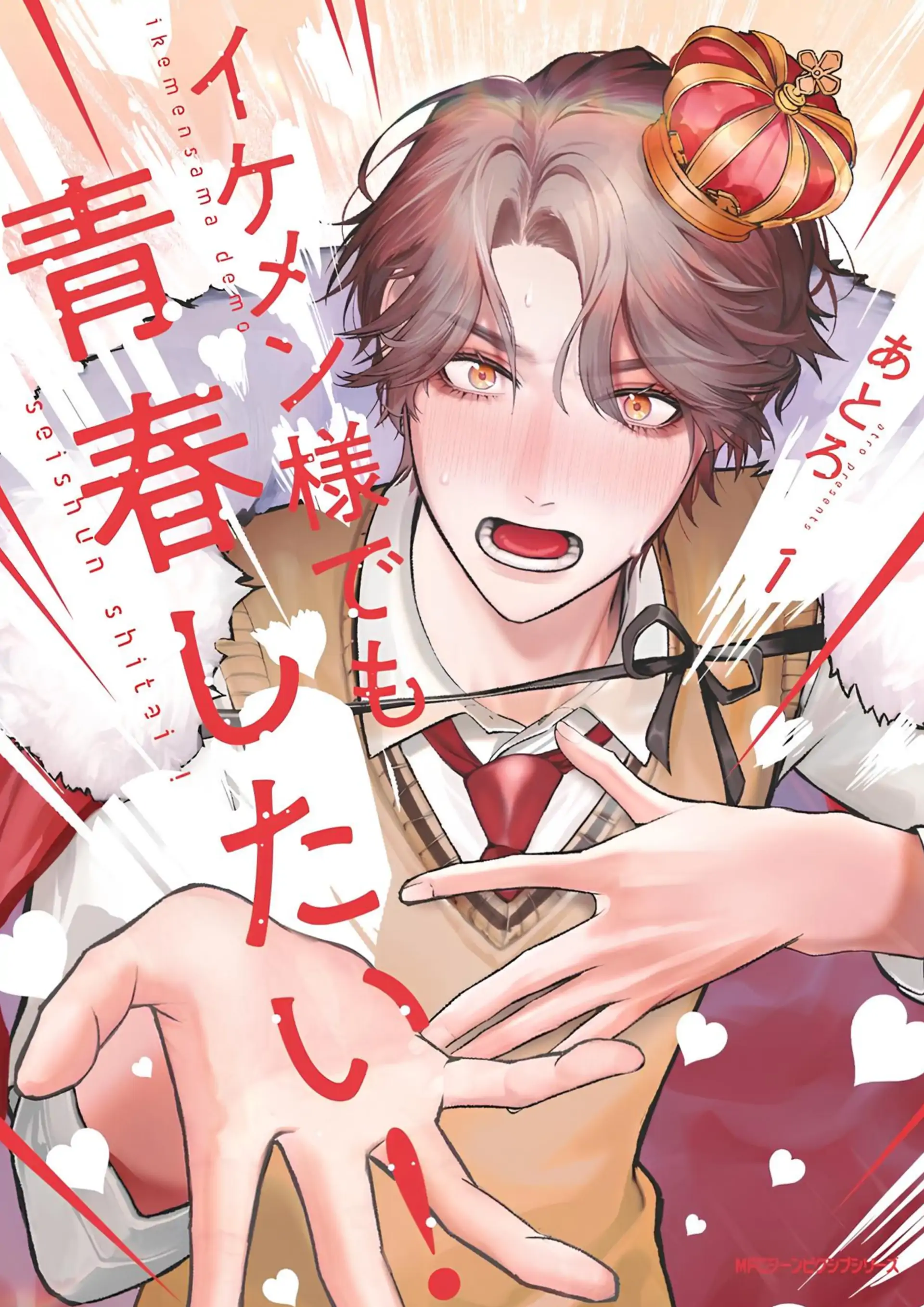 Ikemen-sama demo Seishun shitai! - Chapter 2.1 - Page 1