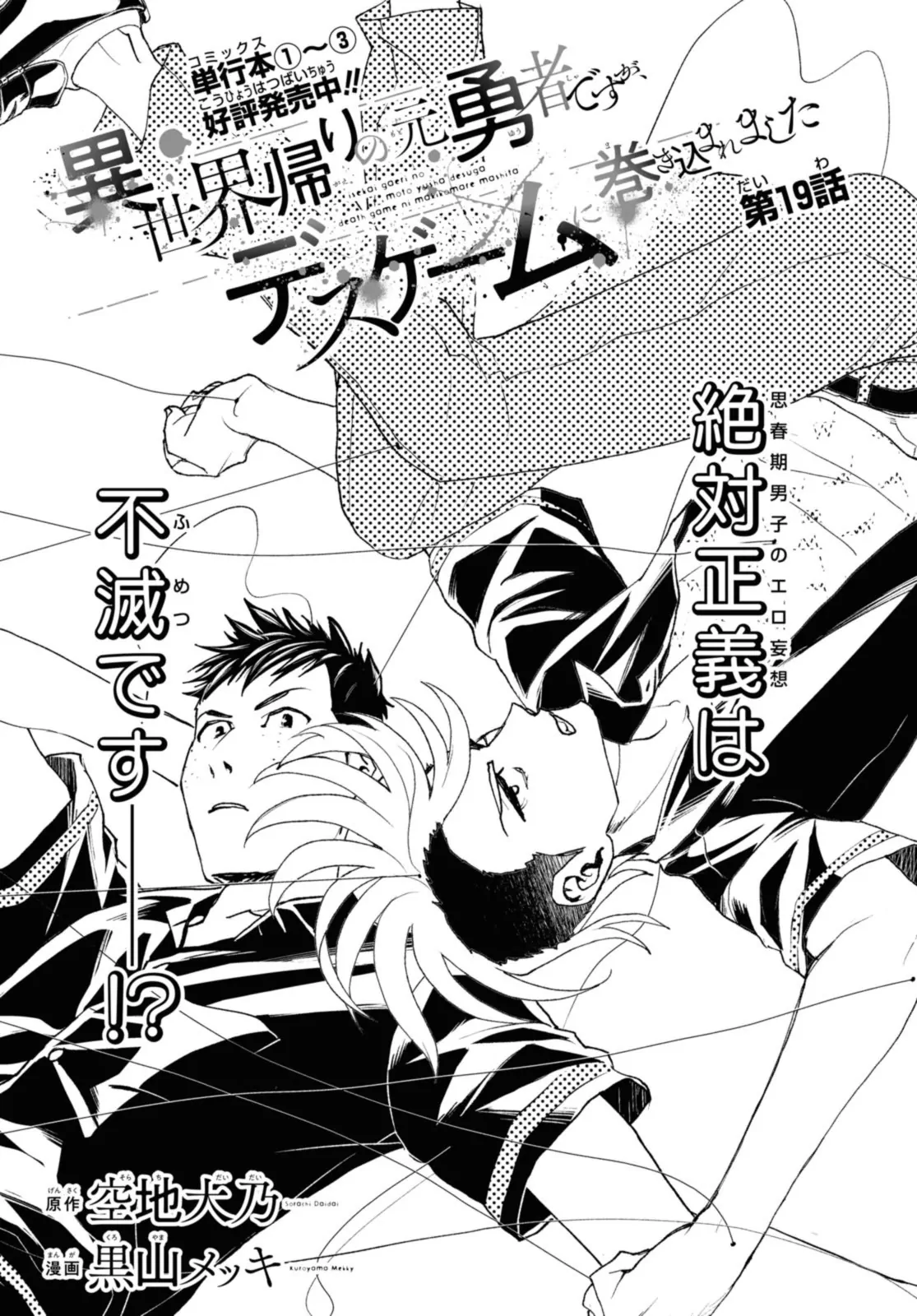 I’m a former hero returning from another world, but I was involved in a death game - Chapter 19.1 - Page 1