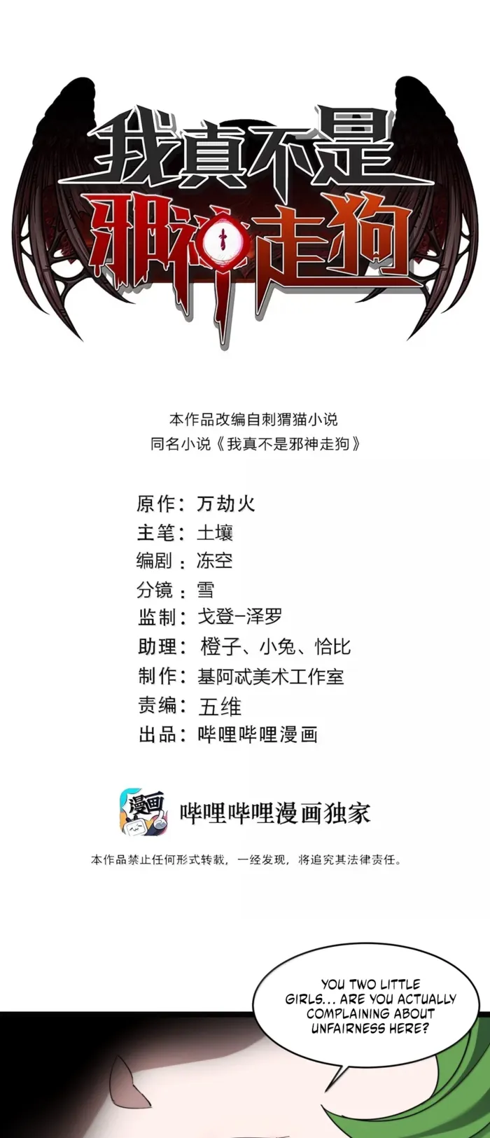 I’m Really Not The Demon God’s Lackey - Chapter 179 - Page 1