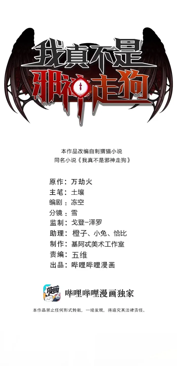 I’m Really Not The Demon God’s Lackey - Chapter 183 - Page 1