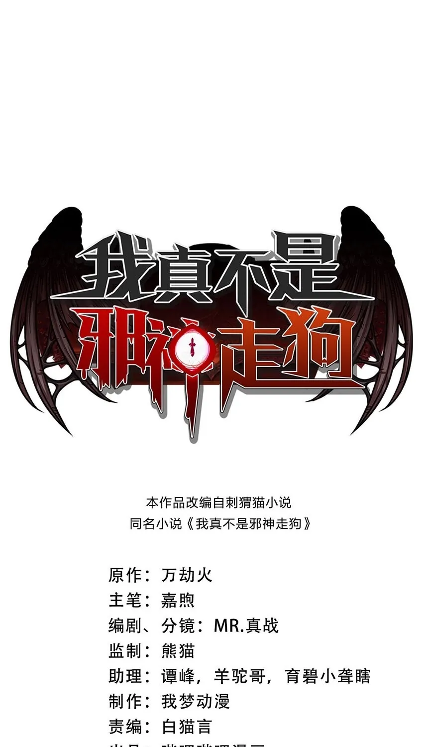 I'm Really Not the Devil's Lackey - Chapter 42 - Page 2