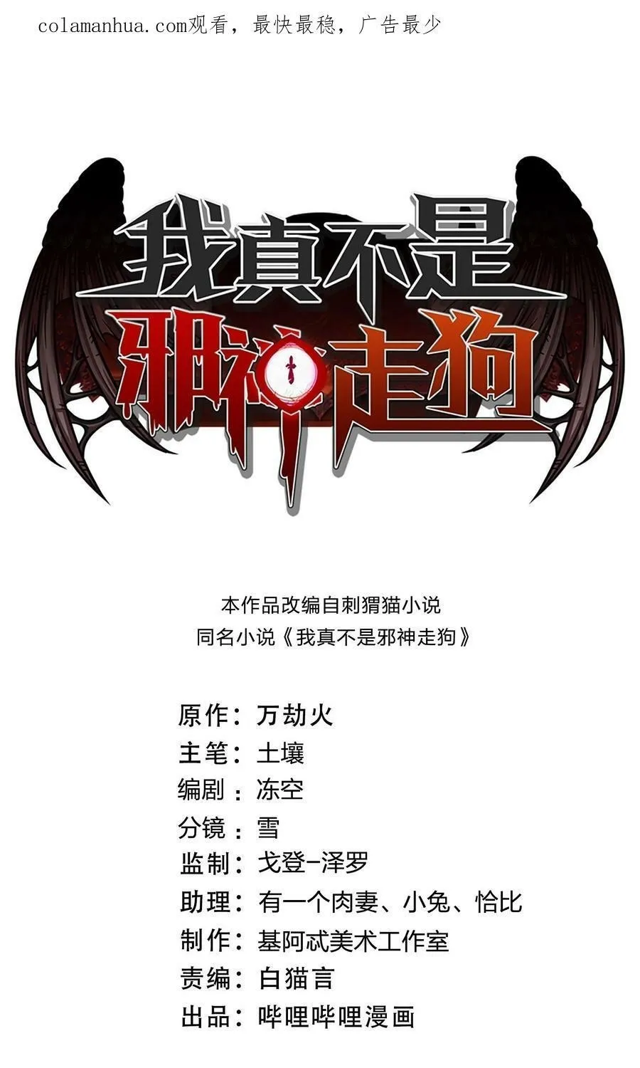 I'm Really Not the Devil's Lackey - Chapter 89 - Page 2