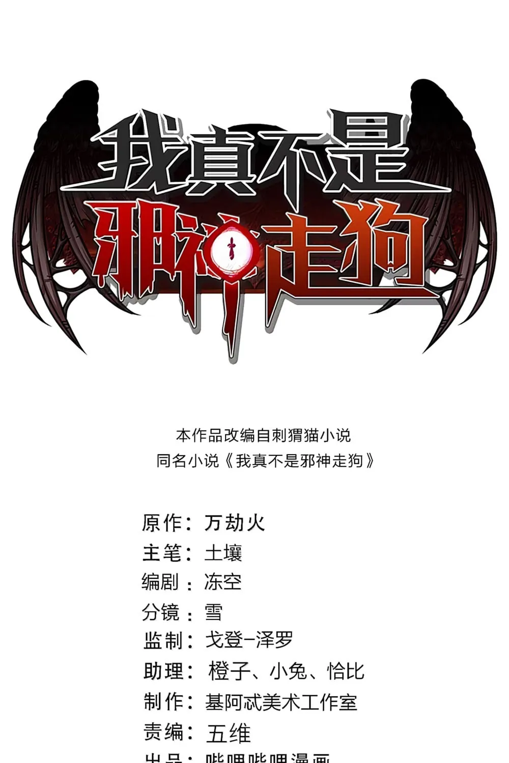 I'm Really Not the Evil God's Lackey (Colored) - Chapter 177 - Page 2