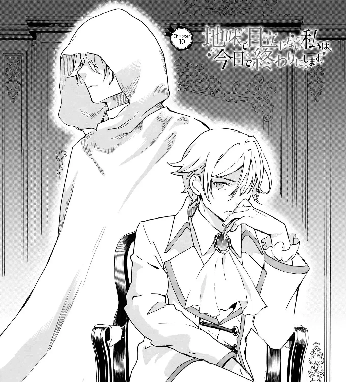 I'm So Quiet and Inconspicuous - Chapter 10 - Page 1