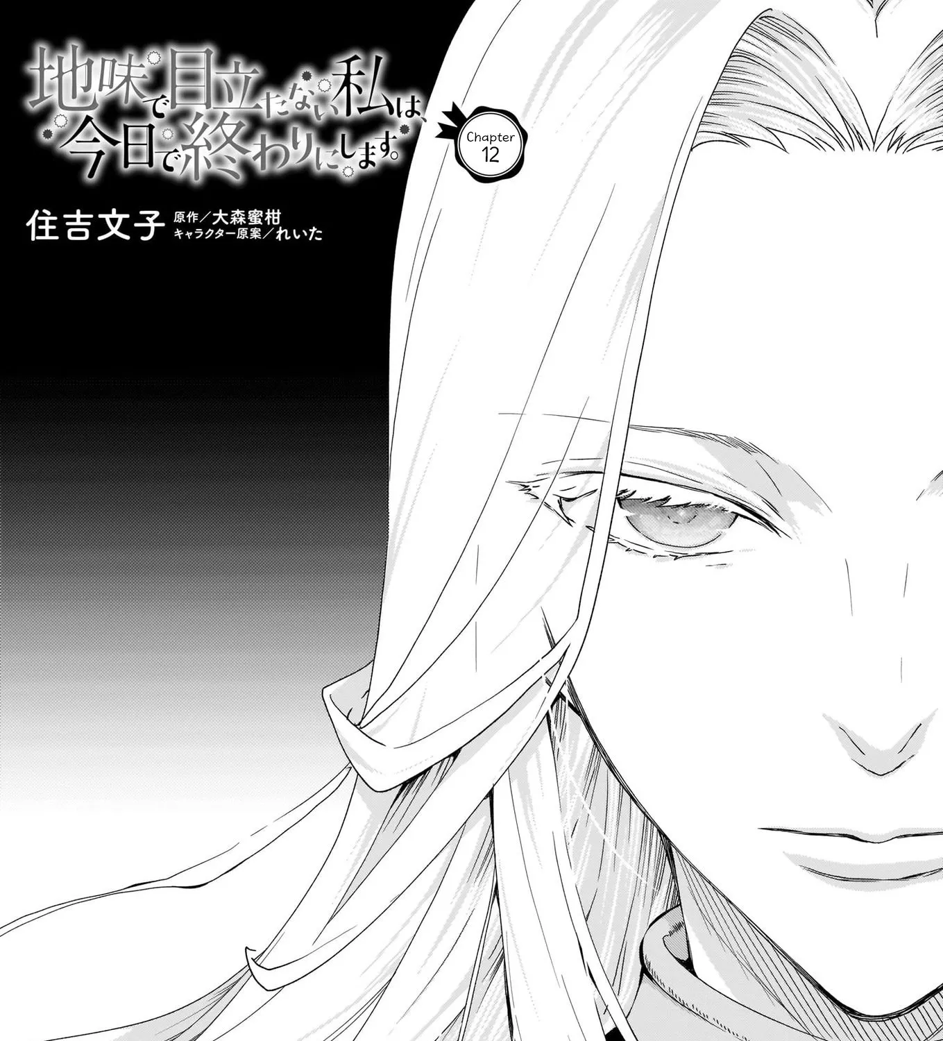 I'm So Quiet and Inconspicuous - Chapter 12 - Page 1