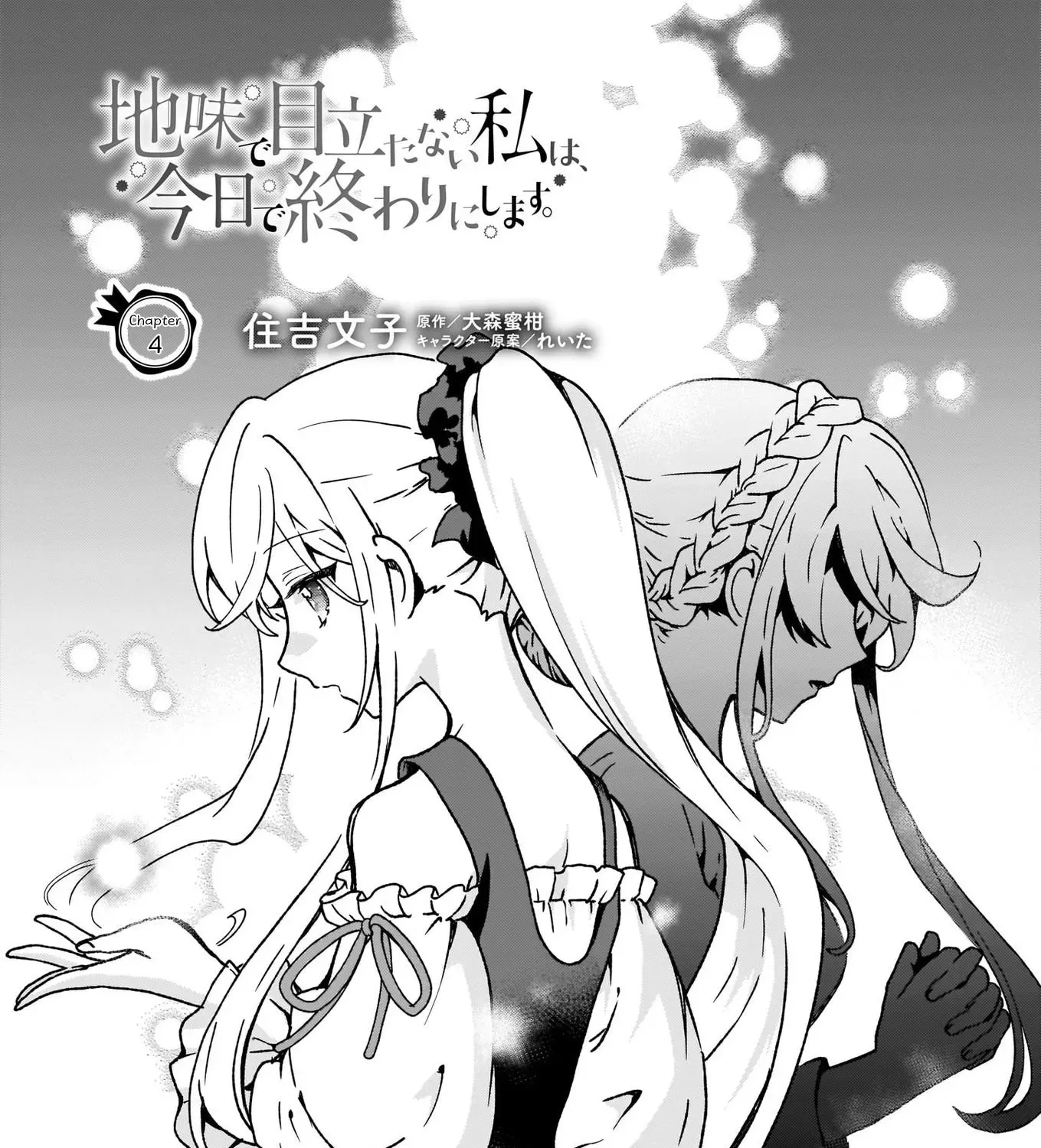 I'm So Quiet and Inconspicuous - Chapter 4 - Page 1