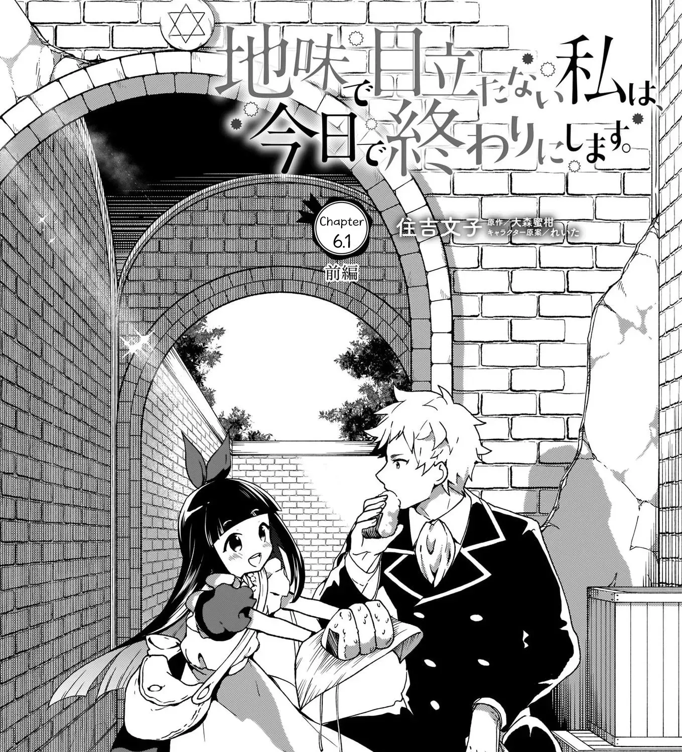 I'm So Quiet and Inconspicuous - Chapter 6 - Page 1