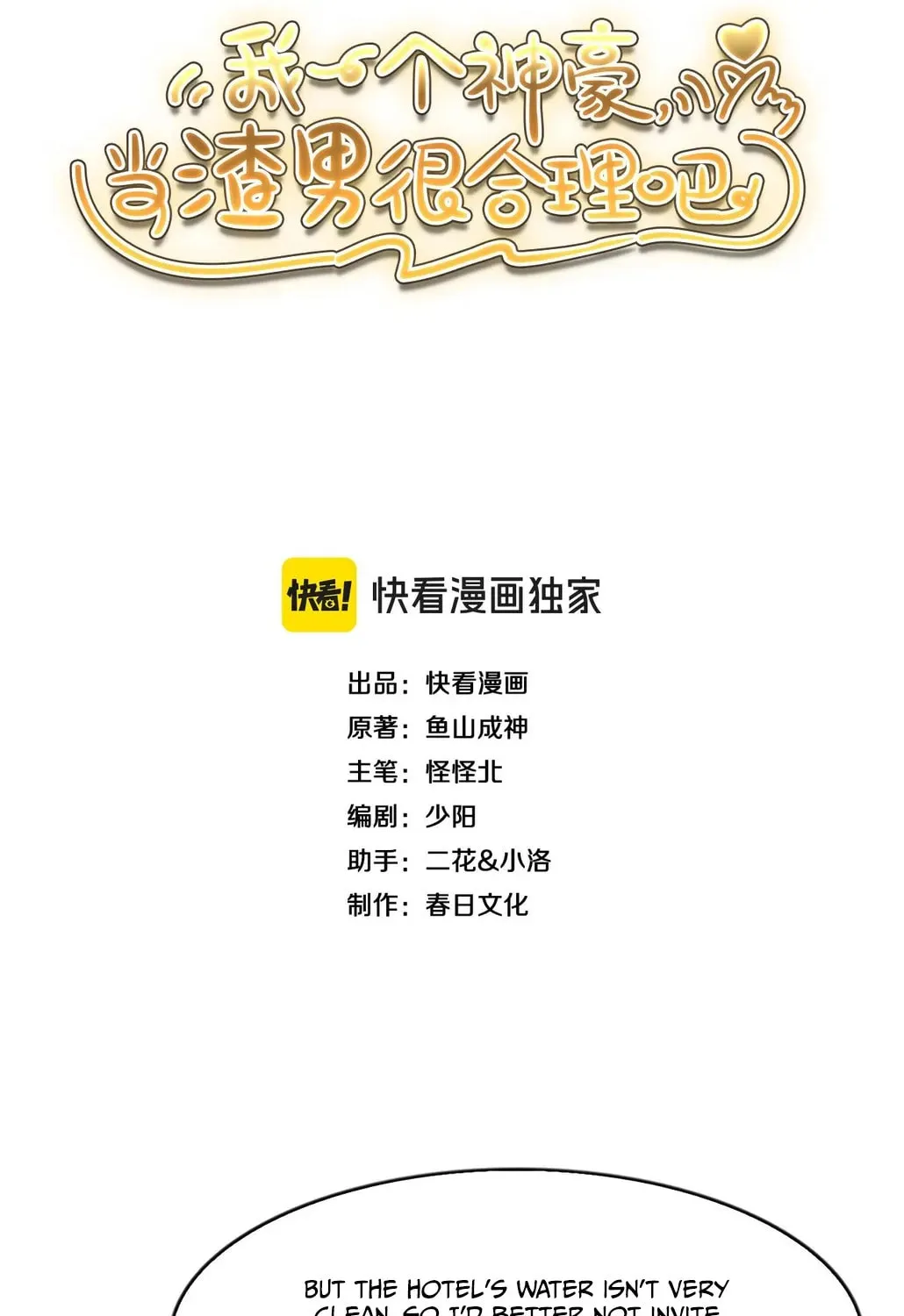 I’m Super Rich, So Being A Trash Man Is Reasonable, Right? - Chapter 12 - Page 2