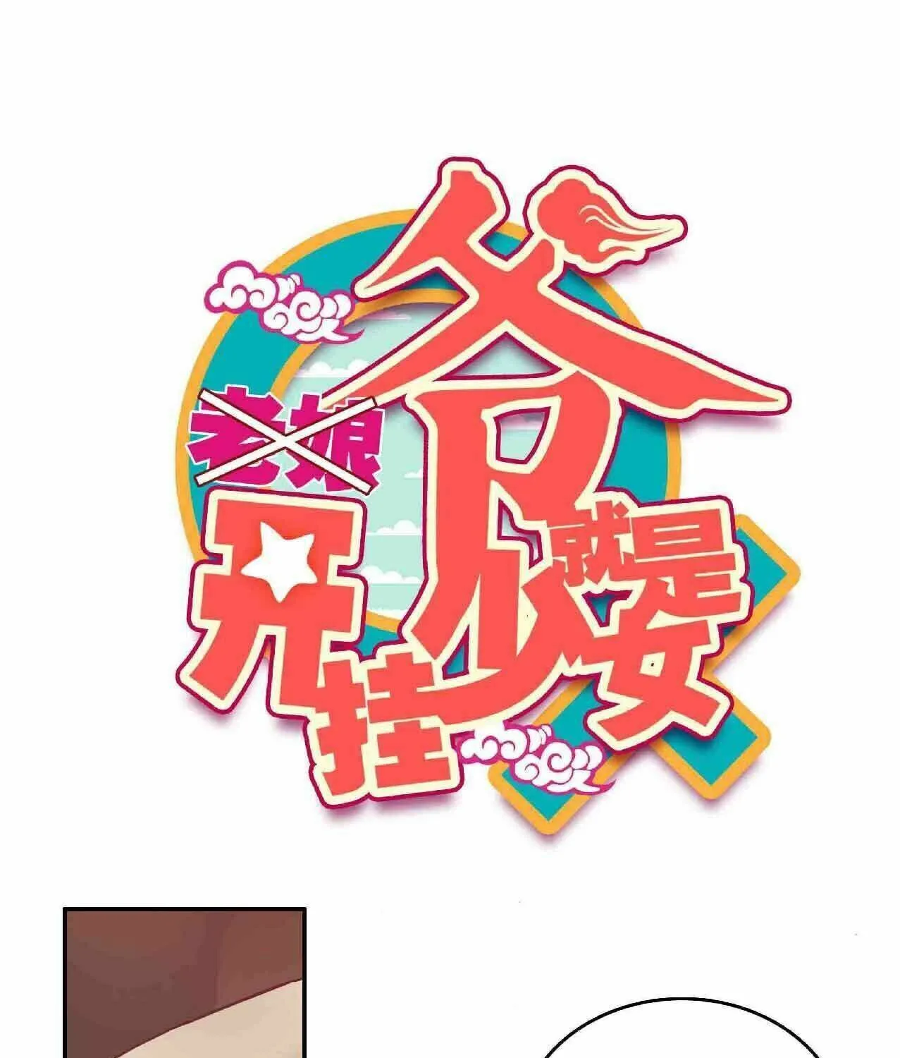 I’m the Girl With the Hacks! - Chapter 66 - Page 1