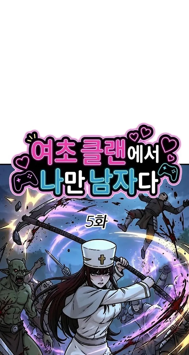 I'm the Only Man in a Female-Dominated Clan - Chapter 5 - Page 2