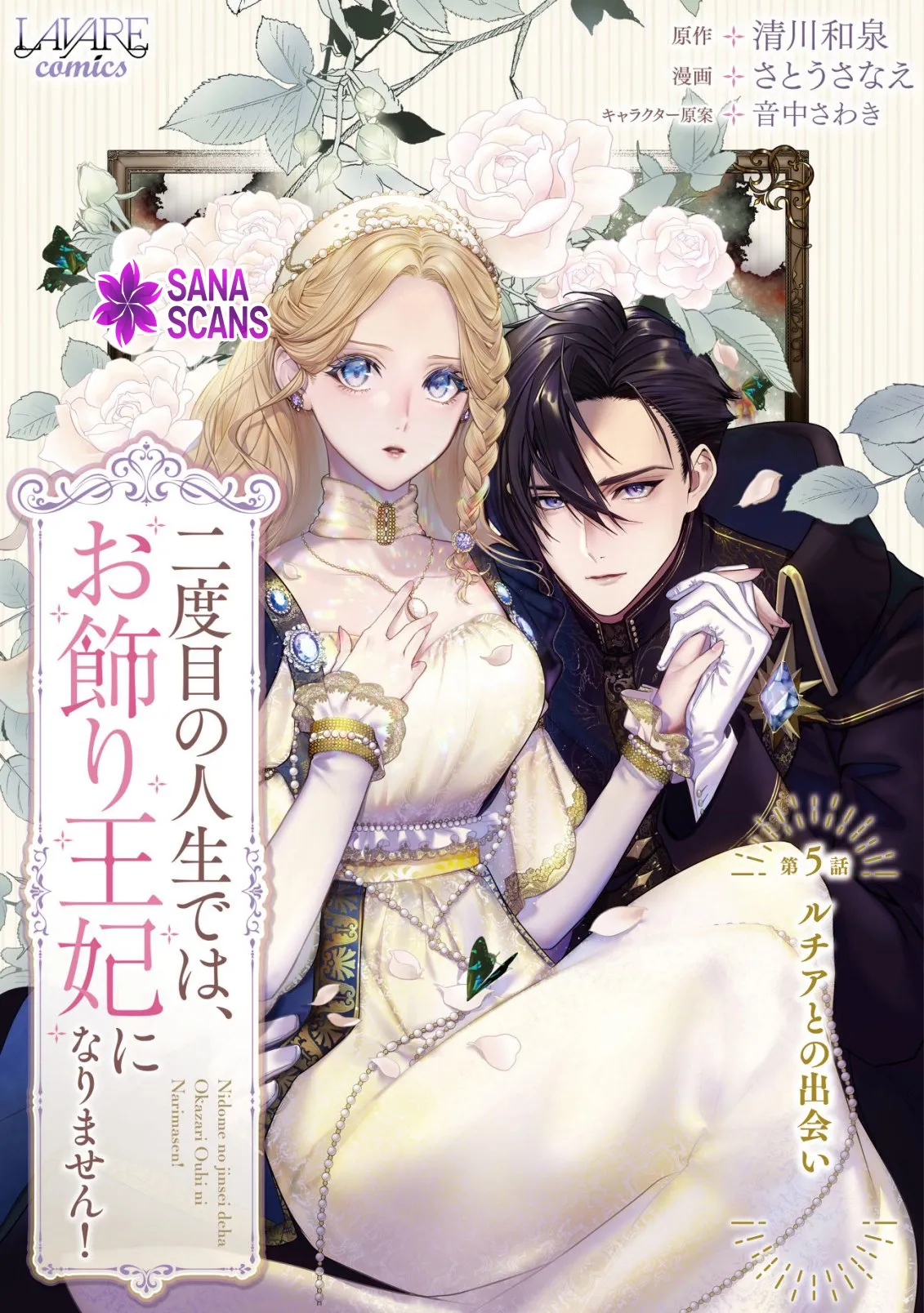 In My Second Life, I Won’t Be a Trophy Queen! - Chapter 5 - Page 1