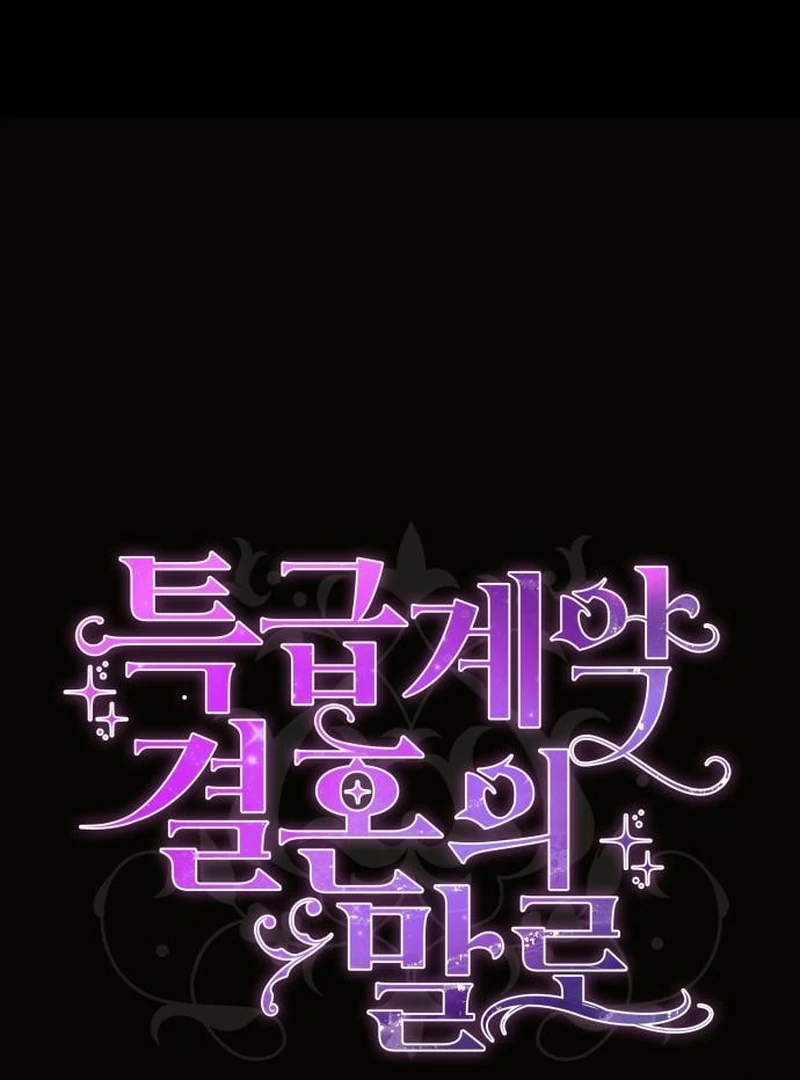 In the Name of Special Contract Marriage - Chapter 33 - Page 1