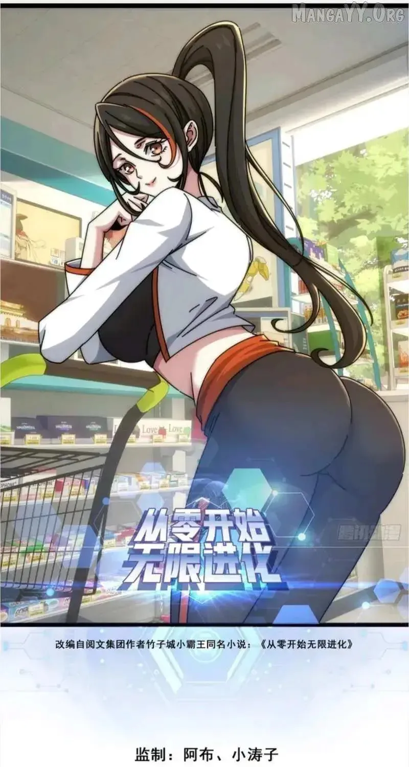 Infinite Evolution Starting from Zero - Chapter 54 - Page 1