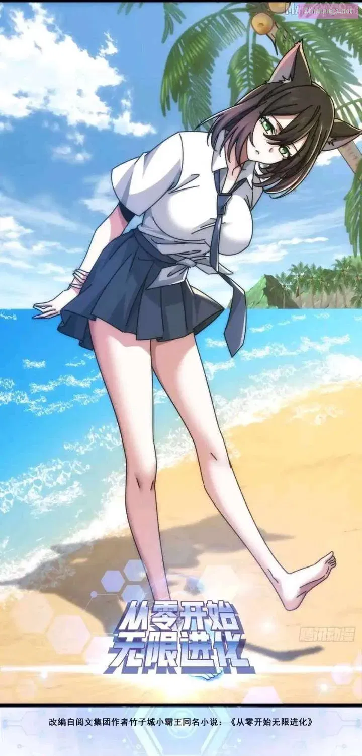 Infinite Evolution Starting from Zero - Chapter 56 - Page 1