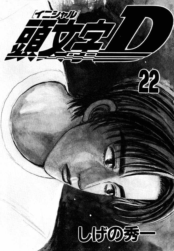 Initial D - Vol.22 Chapter 258 : Nightmarish Vehicle - Page 2