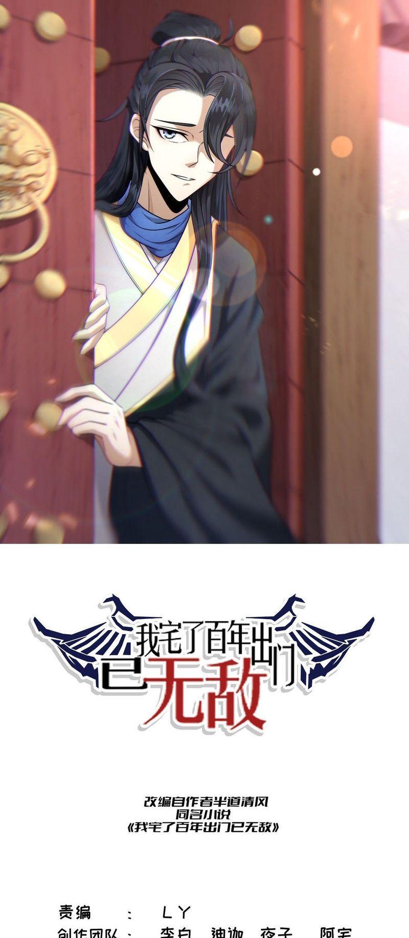 Invincible After 100 Years of Seclusion - Chapter 99 - Page 2