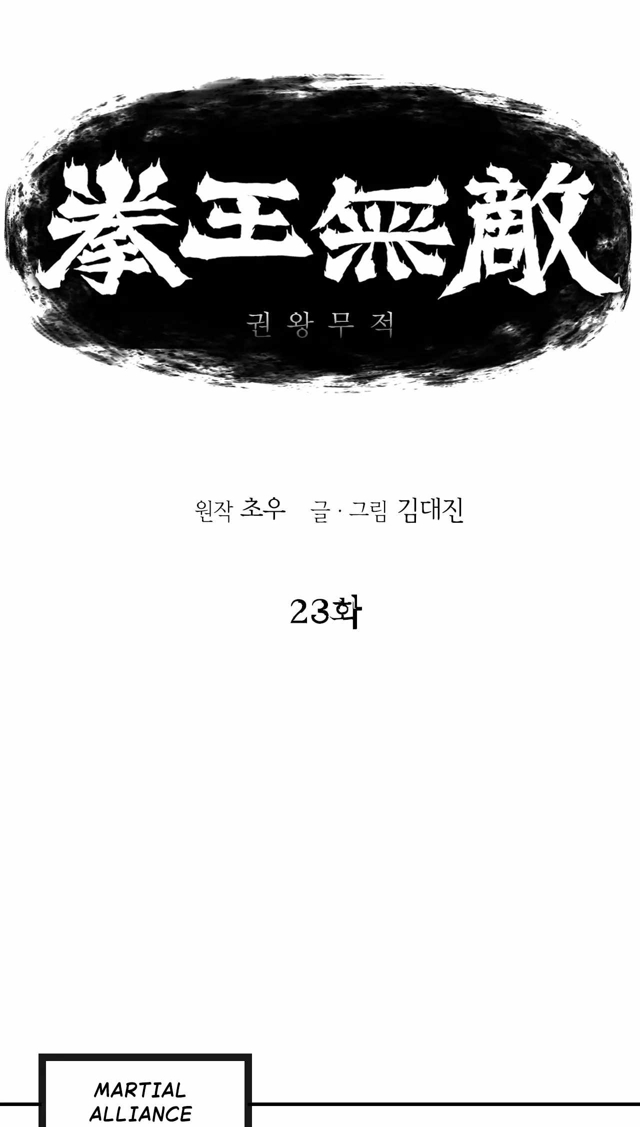 Invincible (Recommended) - Chapter 23 - Page 1