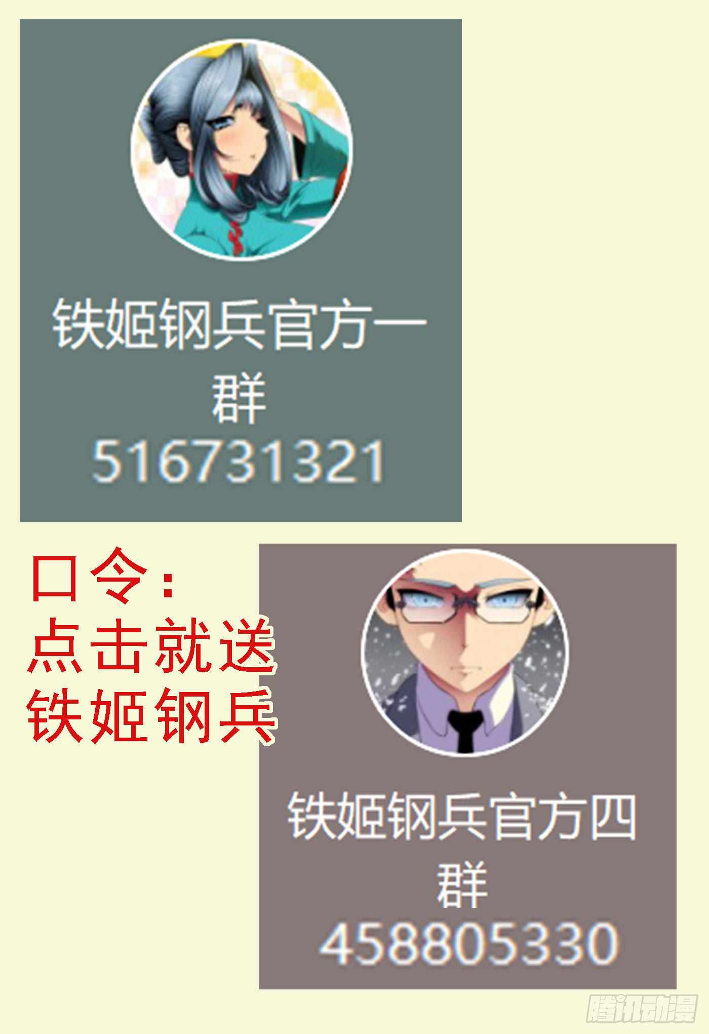 Iron Ladies - Chapter 581 - Page 1