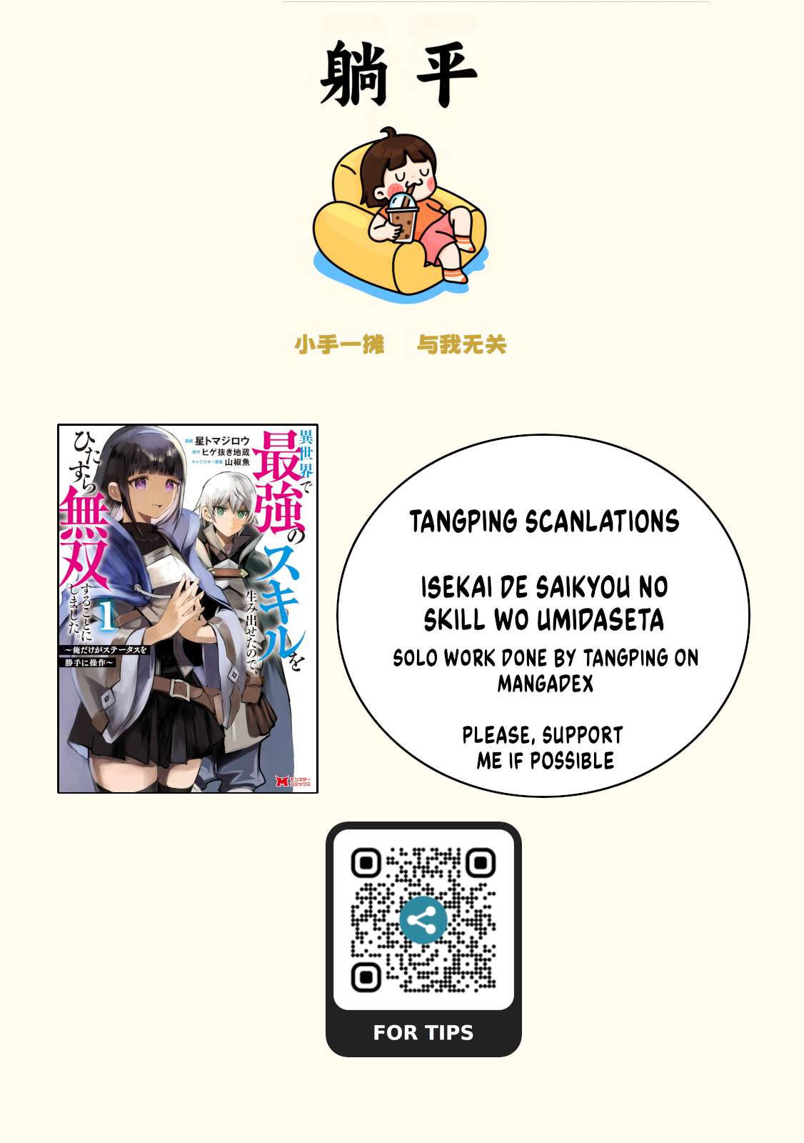 Isekai de Saikyou no Skill o Umidaseta node, Hitasura Musou Suru Koto ni Shimashita. ~ Ore Dake ga Skill no Suuchi o Katte ni Sousa ~ - Chapter 8.1 - Page 1