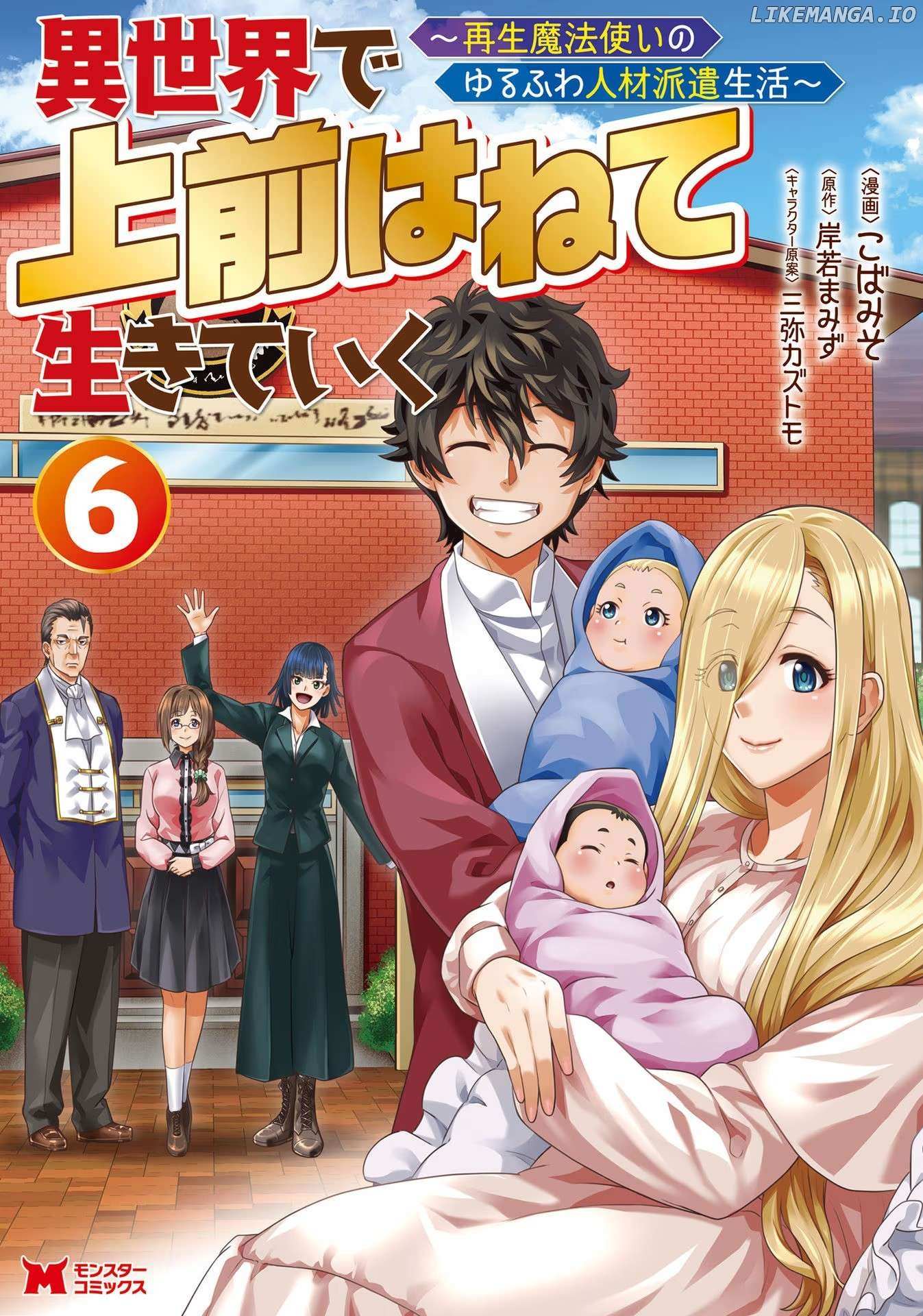 Isekai De Uwamae Hanete Ikiteiku ~Saisei Mahotsukai No Yuru Fuwa Jinzai Haken Seikatsu~ - Chapter 25 - Page 1