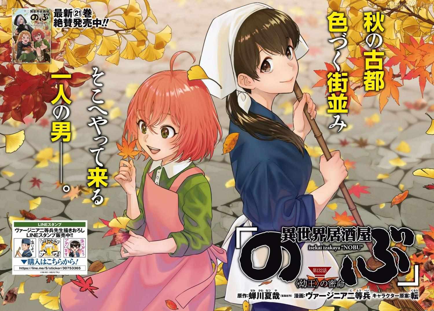 Isekai Izakaya “Nobu” - Chapter 132 - Page 2