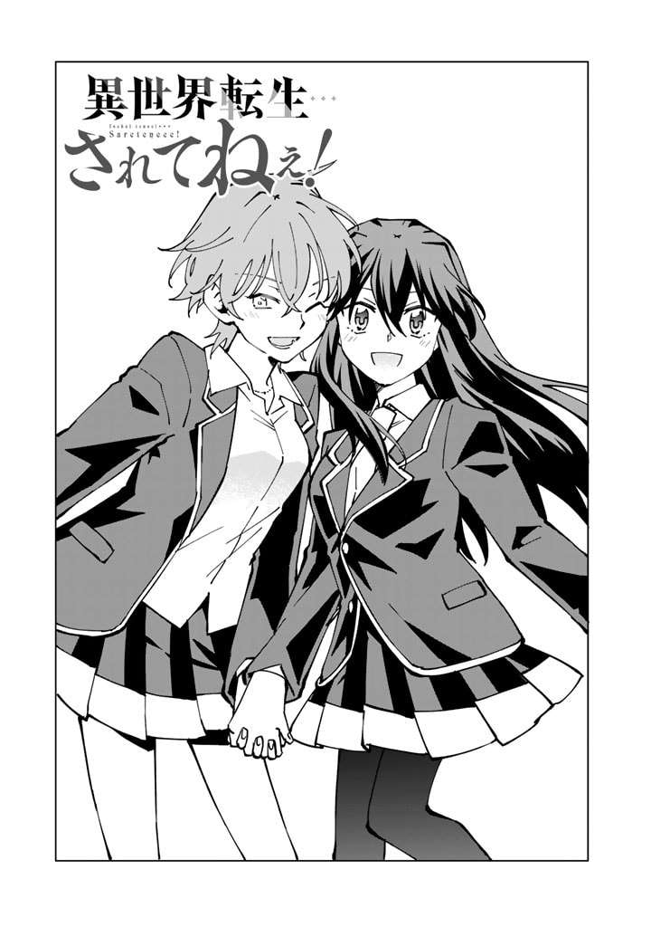 Isekai Tensei... Sareteneee! - Chapter 46 - Page 1
