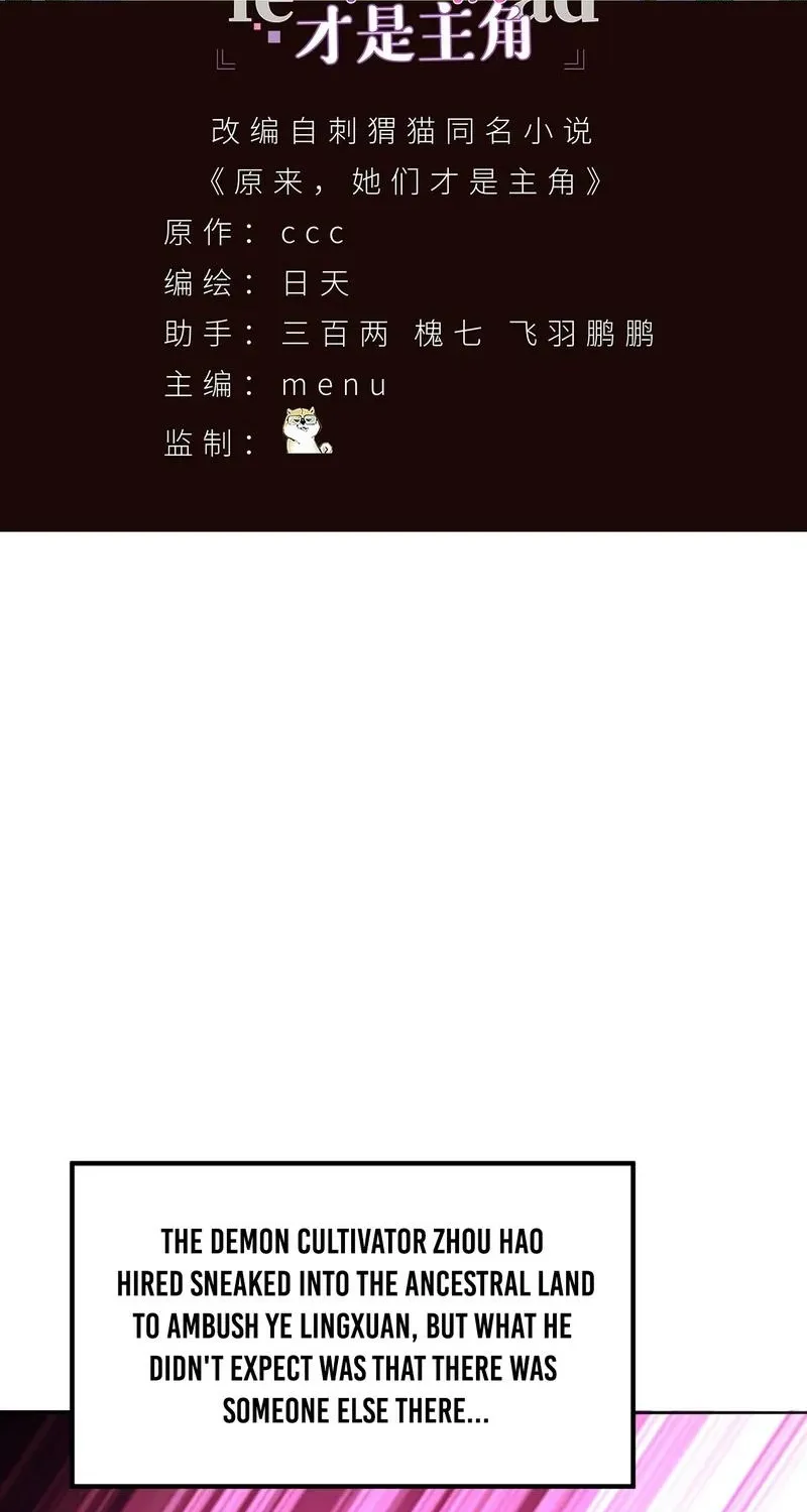 It Turns Out That They Are the Protagonists - Chapter 66 - Page 2