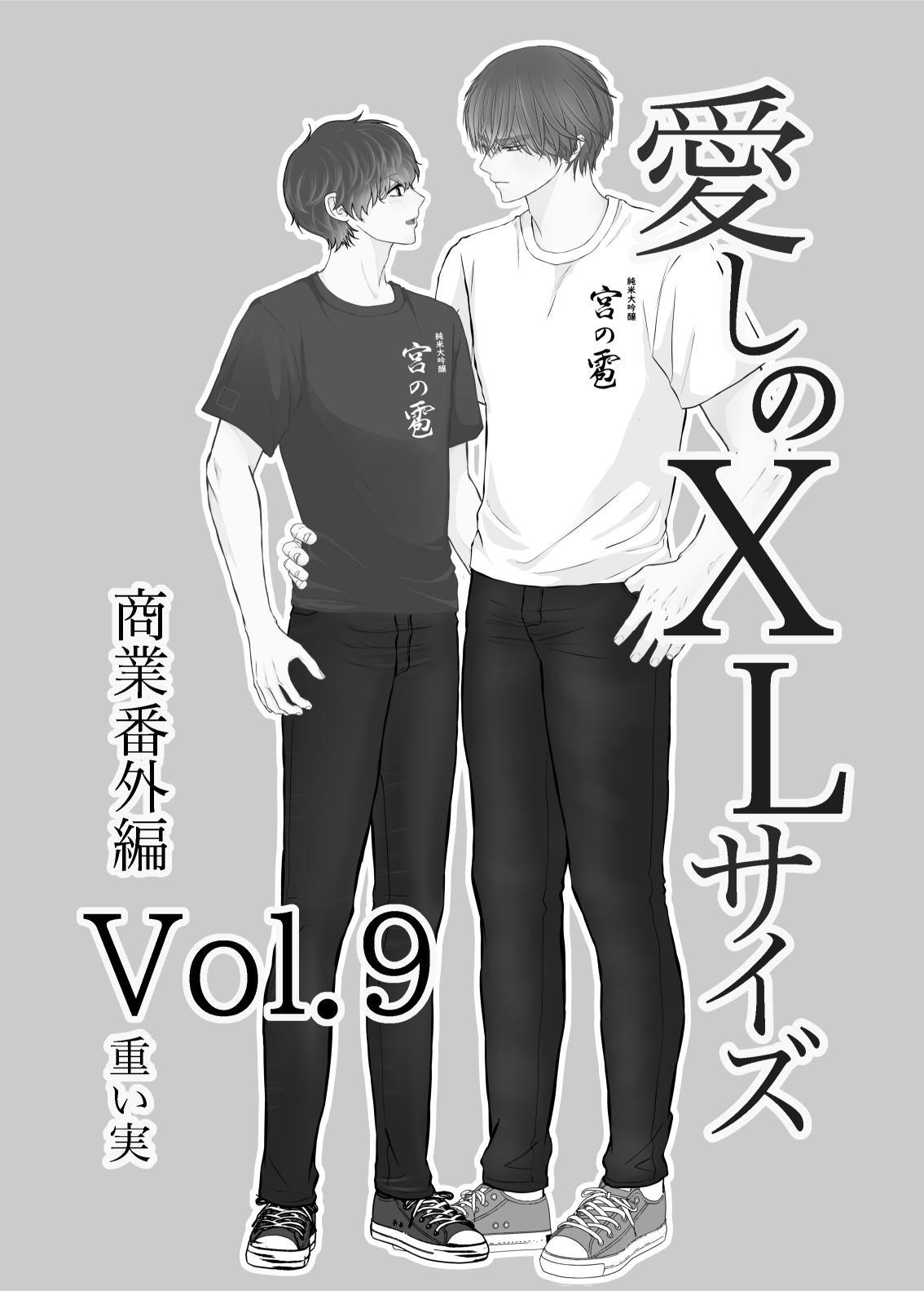Itoshi no XL Saizu - Side.9 - Page 1