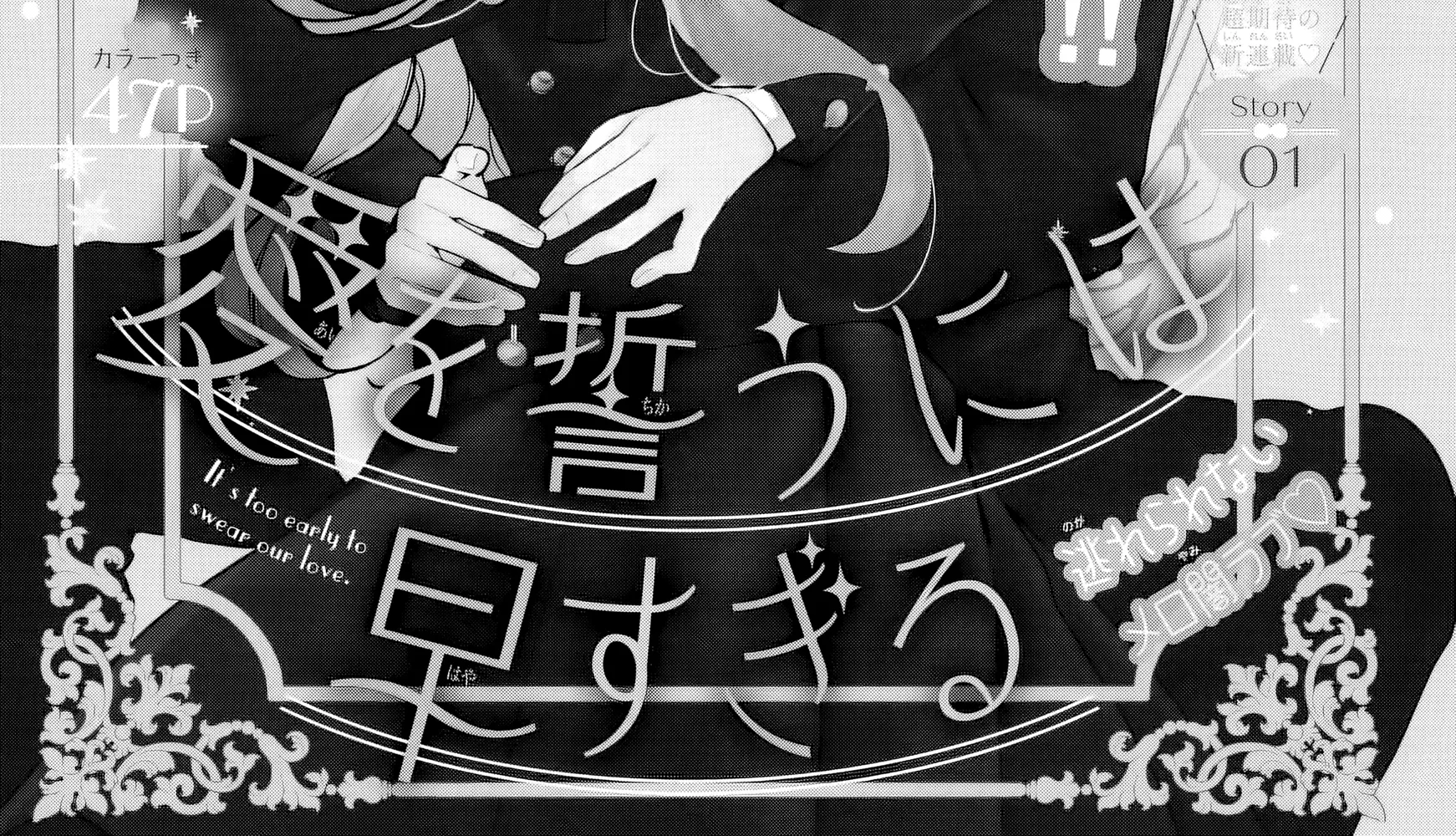 It's too early to swear our love. - Chapter 1 - Page 2