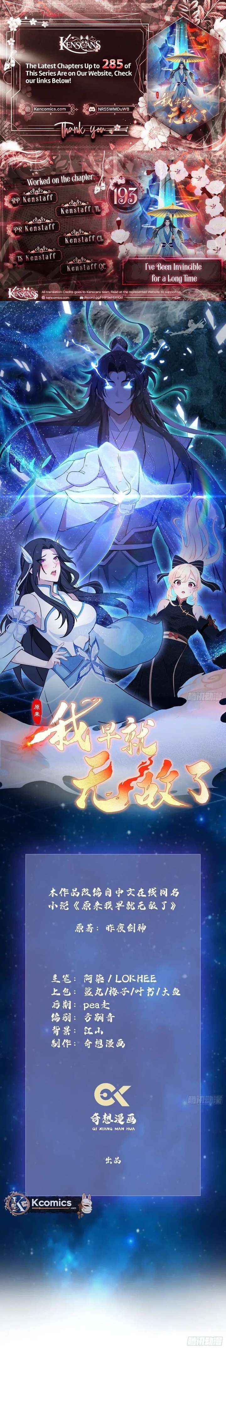 I’ve Been Invincible for a Long Time - Chapter 193 - Page 1