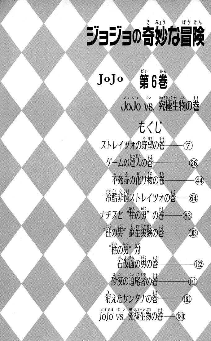 JoJo no Kimyou na Bouken Part 2: Sentou Chouryuu - Chapter 4 - Page 1