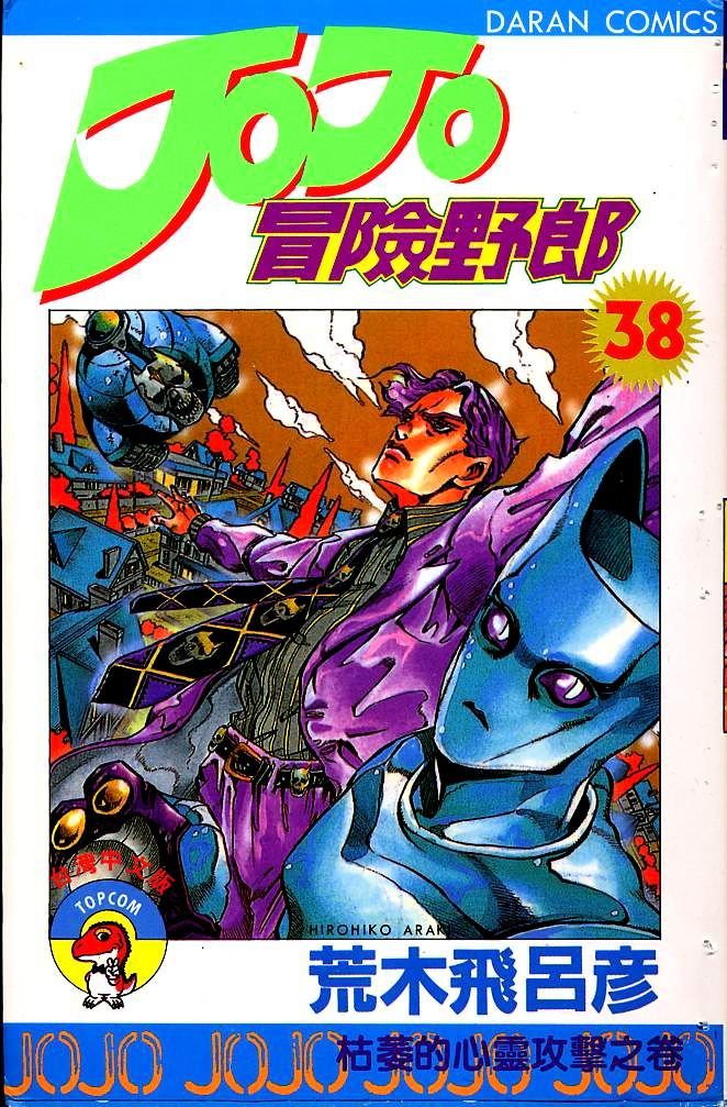 Jojo's Bizarre Adventure - Vol.38 Chapter 351 - Page 1