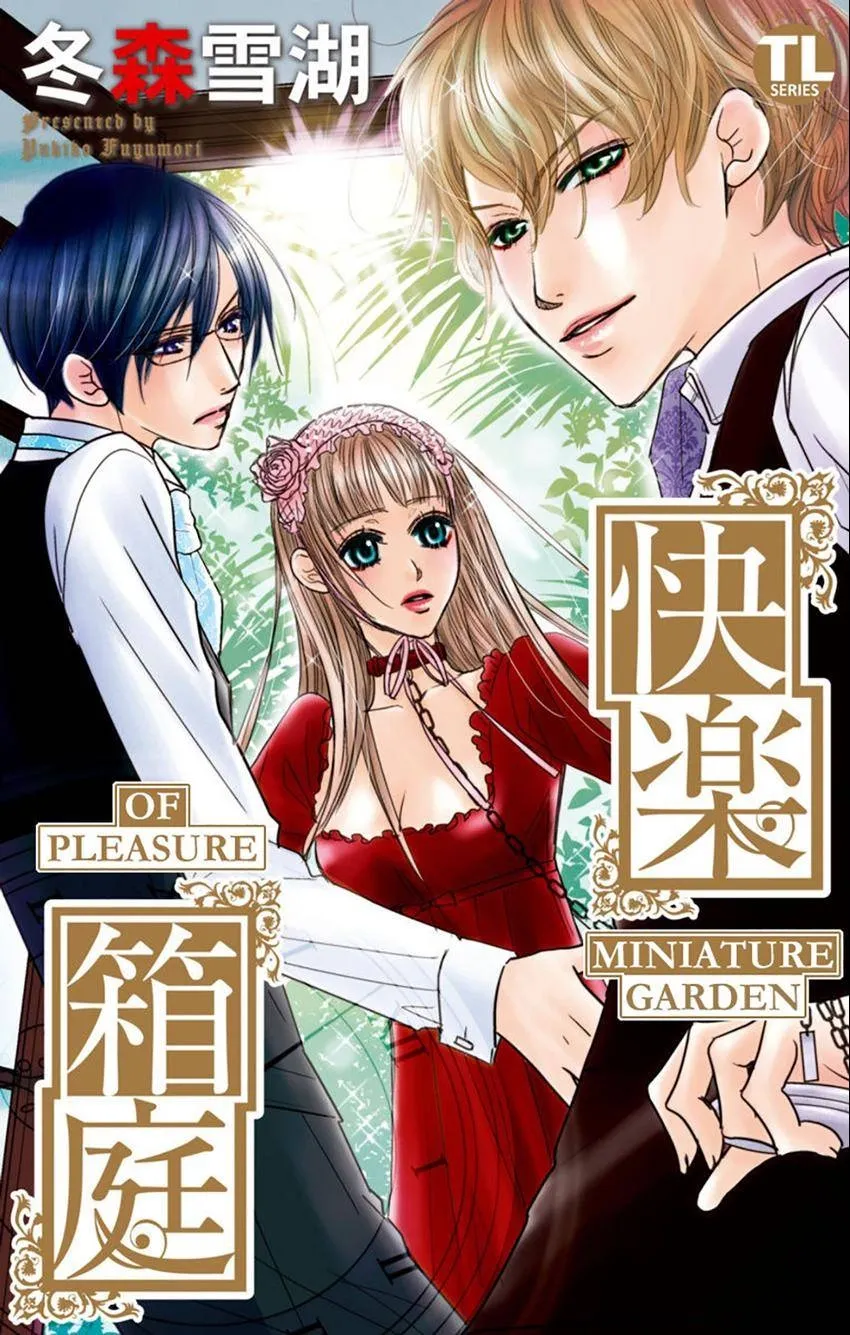 Kairaku Hakoniwa - Chapter 1 - Page 1