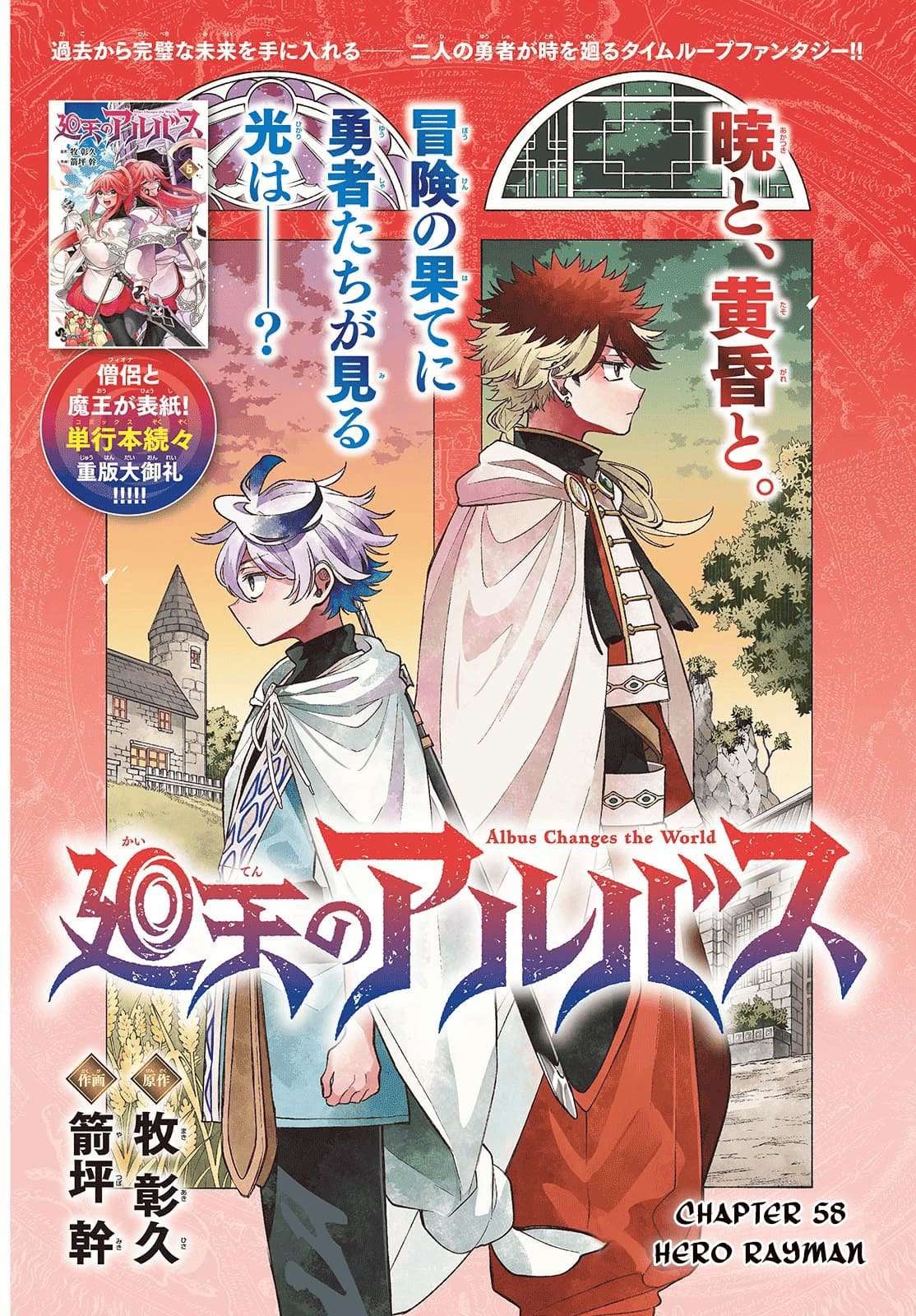 Kaiten no Albus - Chapter 58 - Page 1