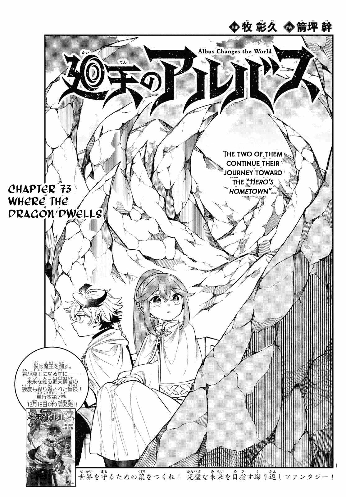 Kaiten no Albus - Chapter 73 - Page 1