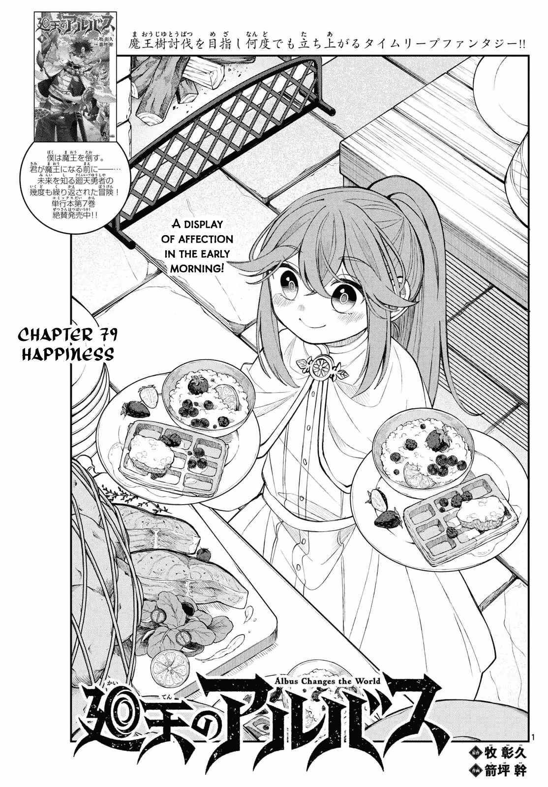 Kaiten no Albus - Chapter 79 - Page 1