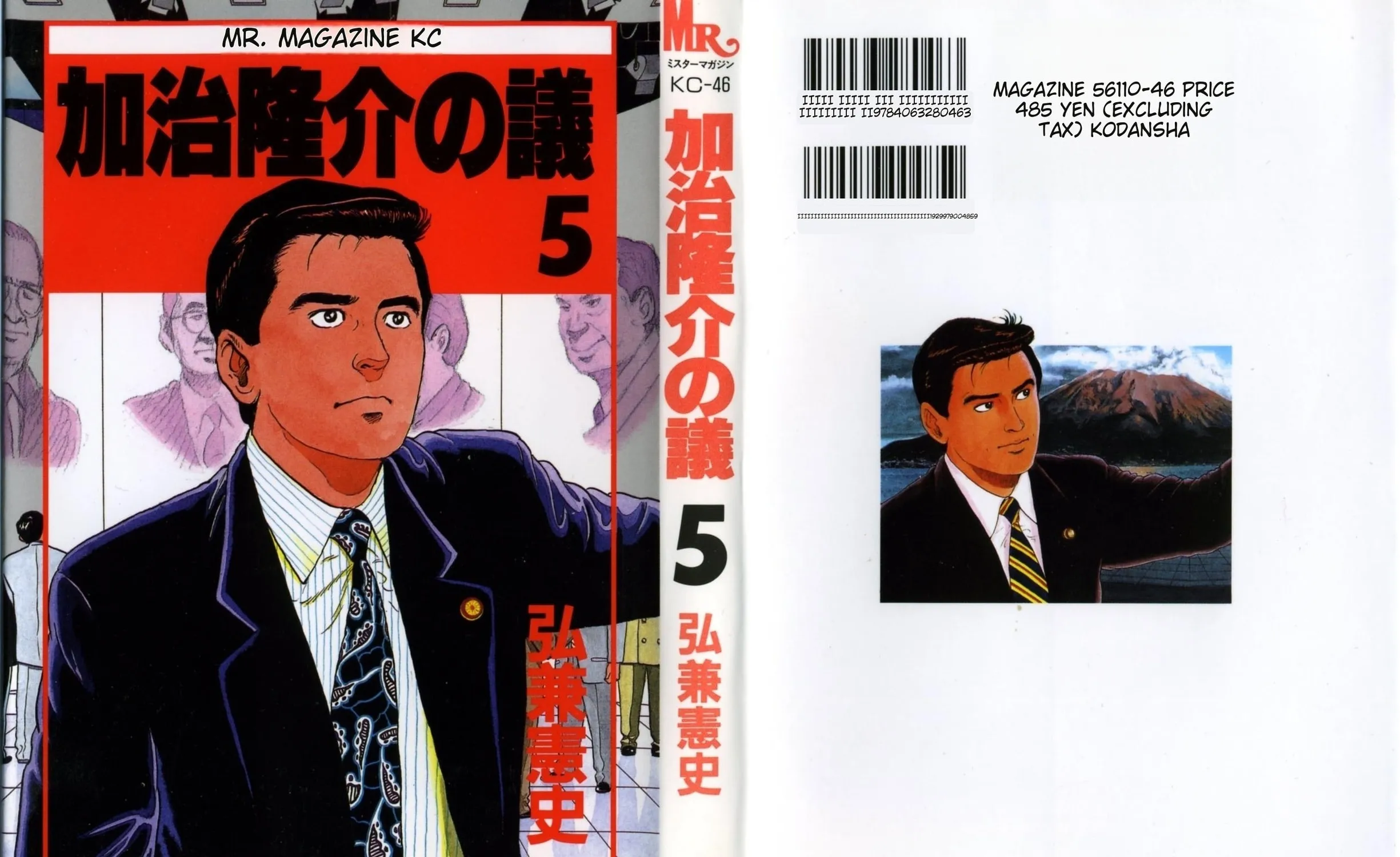 Kaji Ryuusuke's Agenda - Chapter 35 - Page 1