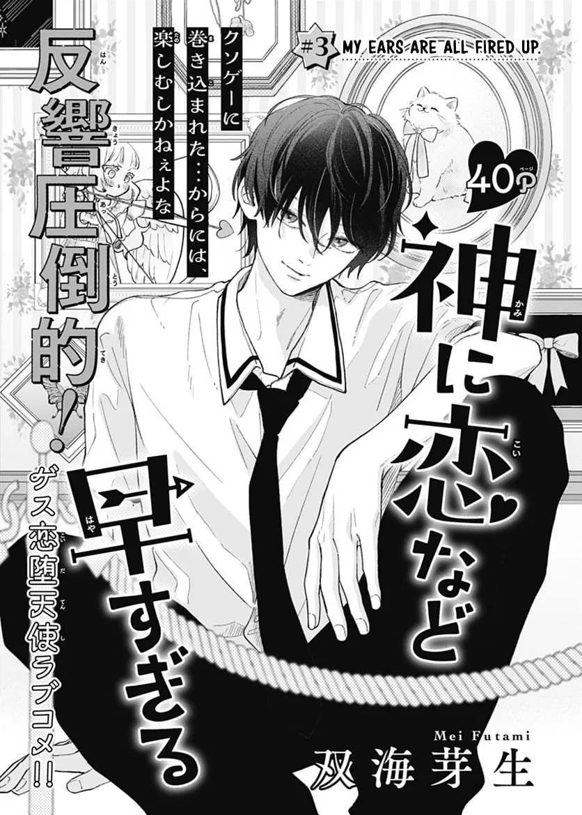 Kami ni Koi Nado Hayasugiru - Chapter 3 - Page 1